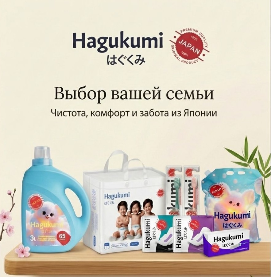 Хагакуми
