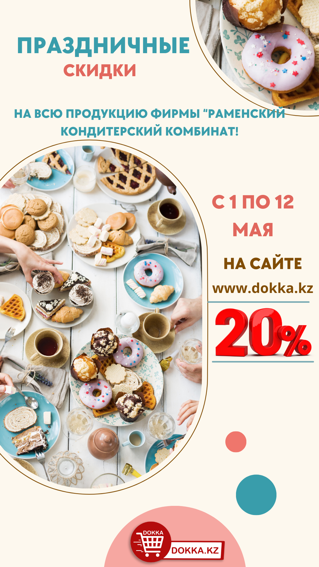Акция недели! Скидка 20% на все кондитерские изделия фирмы РКК!