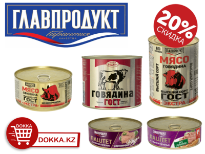 картинка СКИДКА 20% на продукцию Главпродукт!!! от магазина FoodStore
