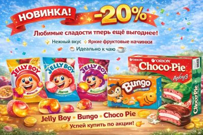 картинка Скидка 20% на всю продукцию Орион от магазина FoodStore