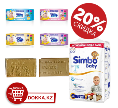 картинка Скидка 20% на подгузники Simbo baby, мыло хоз. Diva, салфетки влажные Euromix!!! от магазина FoodStore
