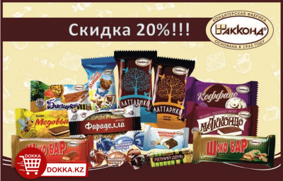 картинка Акция 20% скидка на конфеты торговой марки АККОНД!!! от магазина FoodStore
