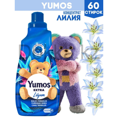 Ополаскиватель д/б концентрат "YUMOS" ЭКСТРА ЛИЛИУМ 1440 мл
