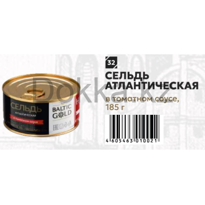 Сельдь 185гр.атлантич.кусочки в томатн.соусе, ключ Baltic Gold