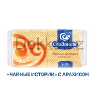 Ваф.Ф251 "Чайные истории" со вк. арахиса 0,500 кг 10 уп