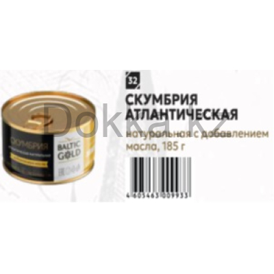 Скумбрия 185гр.атлантич.кусочки натур.с доб.масла, ключ Baltic Gold