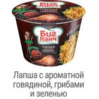 Лапша БП"БИГ ЛАНЧ",с говядиной грибами и зеленью, ст. 90 гр."Кухня без границ"