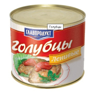 Голубцы ленивые 525гр. ТУ Главпродукт №12