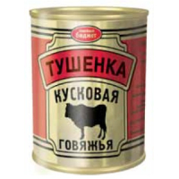 Тушенка Кусковая 340гр.говяжья ЛИТОГРАФИЯ Семейный Бюджет №9