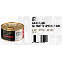 Сельдь 185гр.атлантич.кусочки в томатн.соусе, ключ Baltic Gold