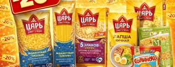 скидка 20% на СПП