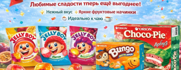 Скидка 20% на всю продукцию Орион