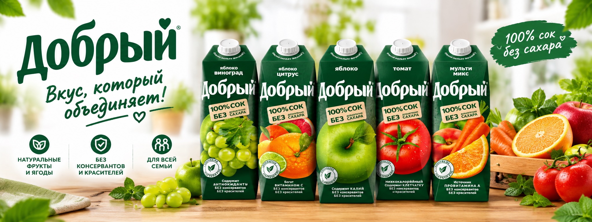 Добрый