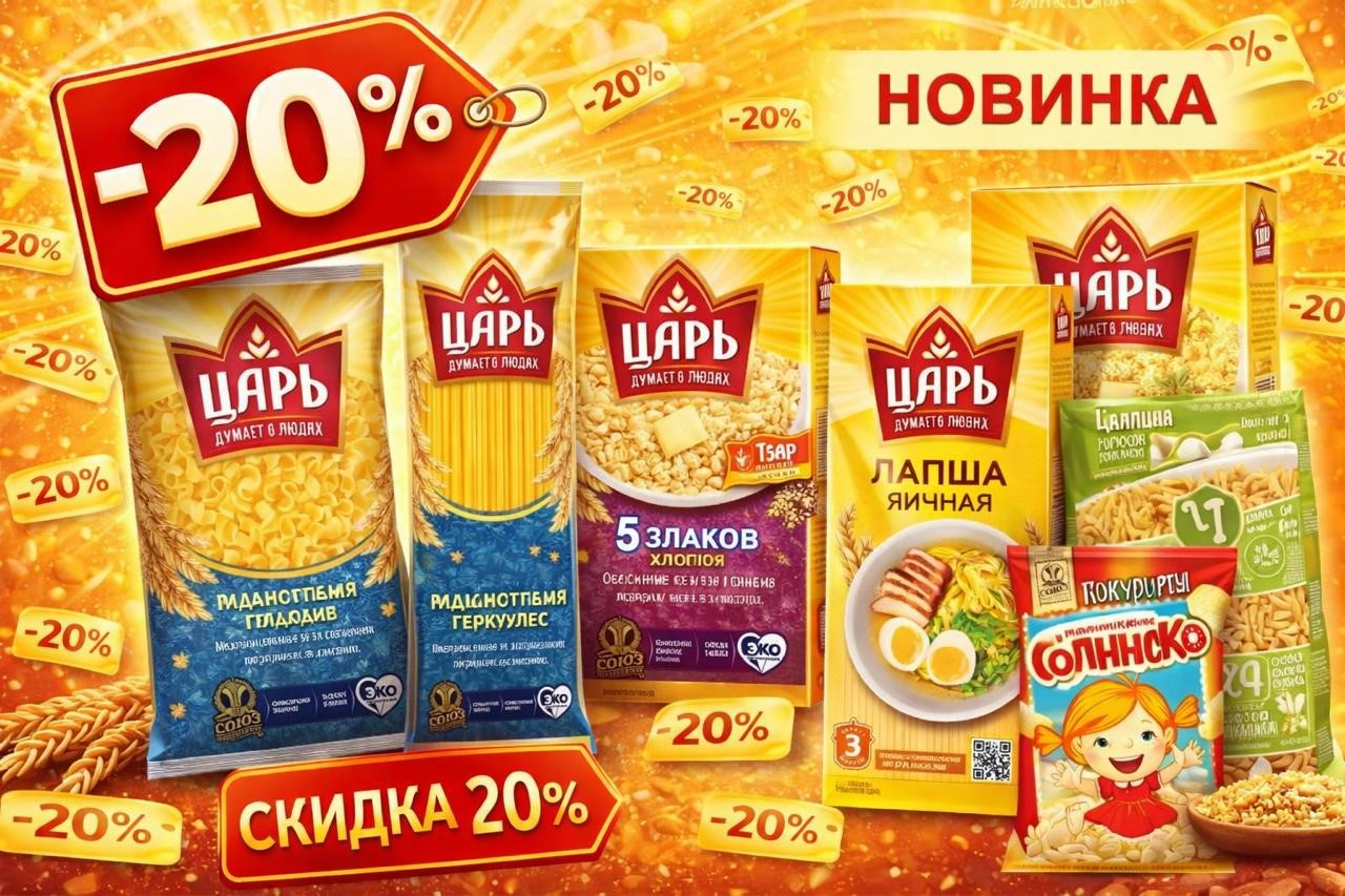 СКИДКА 20% на продукцию "Союз Пищипром"