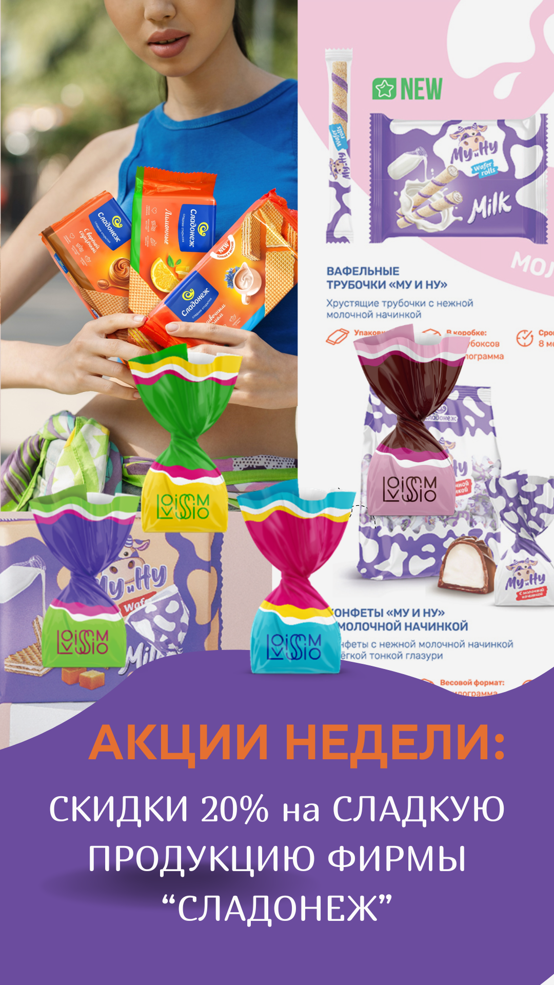 Акция недели! Скидка 20% навсю продукцию фирмы Сладонеж!