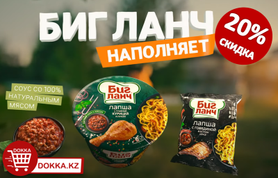 картинка Акция!!! 20% скидка на всю продукция Биг Ланч!!! от магазина FoodStore