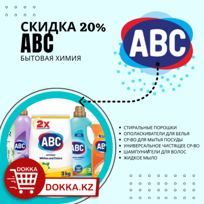 картинка Суперакция! Скидки на бытовую химию марки АВС 20%!!! от магазина FoodStore