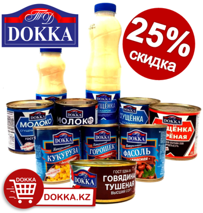 картинка АКЦИЯ на консервированную и молочную продукцию DOKKA(ДОККА)!!! СКИДКА 25%!!! от магазина FoodStore