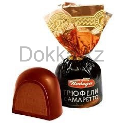 Конфеты 141 "Шоколадные трюфели с амаретто" 2кг.
