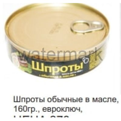 Шпроты ОБ в масле 240 гр. ЕО