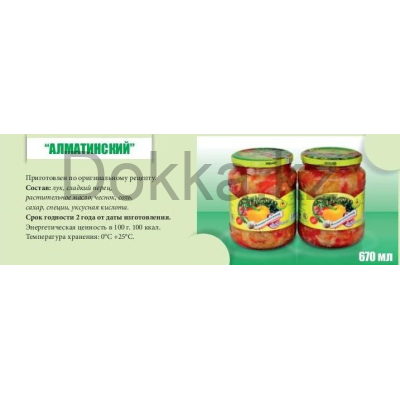 Салат Алматинский 0,670 л. Капчагай