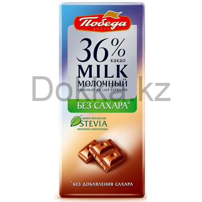 Шоколад 1695 "Молочный без сахара 36% какао" 50г/30шт