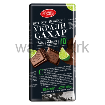 Шоколад Красный октябрь темн.порист.с хрустящ.криспами лайма 1/75 Украли сахар