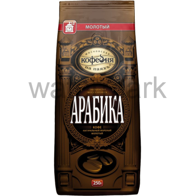 Кофе молотый 250 гр.пак.АРАБИКА натуральный жареный с кофеином