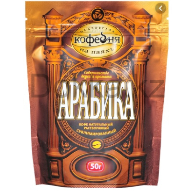 Кофе раст.50 гр.пак.АРАБИКА натуральный сублимированный с кофеином