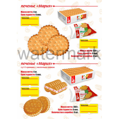Печенье 360гр."Мария" с кремом КОРРЕКС (цв.пленка)