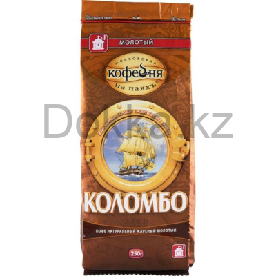 Кофе молотый 250 гр.пак.КОЛОМБО натуральный жареный с кофеином