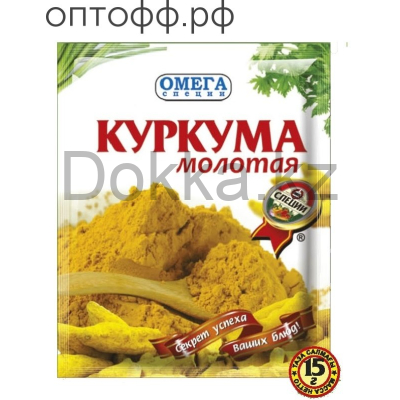 Куркума молотая 15 гр. Омега Специи
