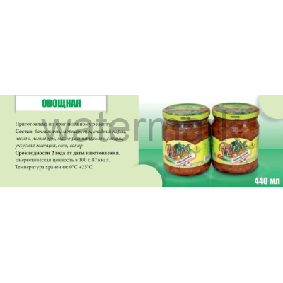 Икра овощная по домашнему 0,440 л.Капчагай