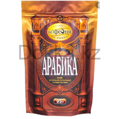 Кофе раст.95 гр.пак.АРАБИКА натуральный сублимированный с кофеином