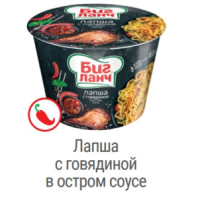 Лапша БП"БИГ ЛАНЧ",с говядиной  в остром соусе, ст. 90гр."Кухня без границ"(Р),