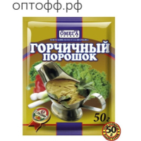 Горчичный порошок 50 гр.Омега