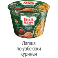 Лапша БП"БИГ ЛАНЧ",куриная по-узбекски, ст. 90гр."Кухня без границ"(Р)