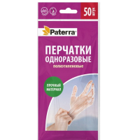 Перчатки одноразовые по 50шт.,размер М,PATERRA