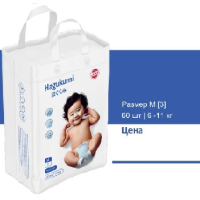 Подгузники HAGUKUMI 3-М 60 шт.(6-11кг)