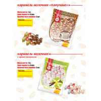 Карамель молочная с ароматом ванили 1 кг.