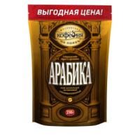 Кофе раст.230 гр.пак.АРАБИКА натуральный сублимированный с кофеином