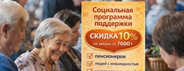 Социальная программа!